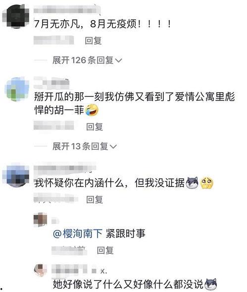 胡一菲吃瓜视频大全,揭秘娱乐圈幕后故事  第3张