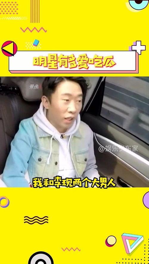 明星在直播间吃瓜视频,揭秘幕后花絮瞬间  第3张